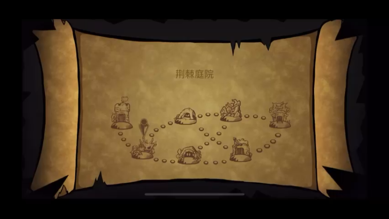 失落城堡 荆棘庭院