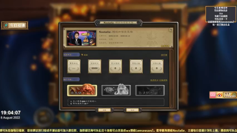 【2022-08-08 19点场】Nostalie：NO:今天搞一搞酒馆欢乐场