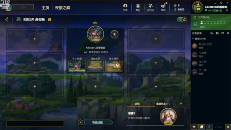 【2022-07-31 16点场】花间树：一区冲王者238973