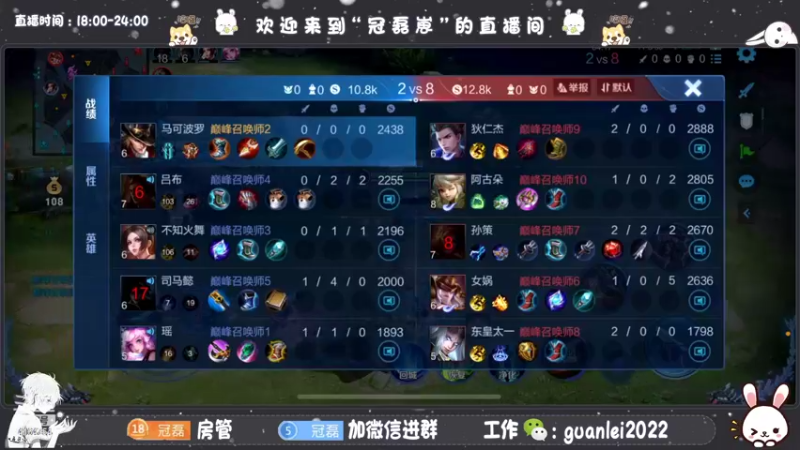 【2022-08-07 20点场】冠磊崽：冲梦琪周瑜双国服！