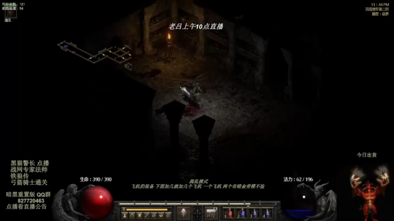 【2022-08-08 04点场】英雄吕布：暗黑 重置版 战网天梯 专家 法师 开荒