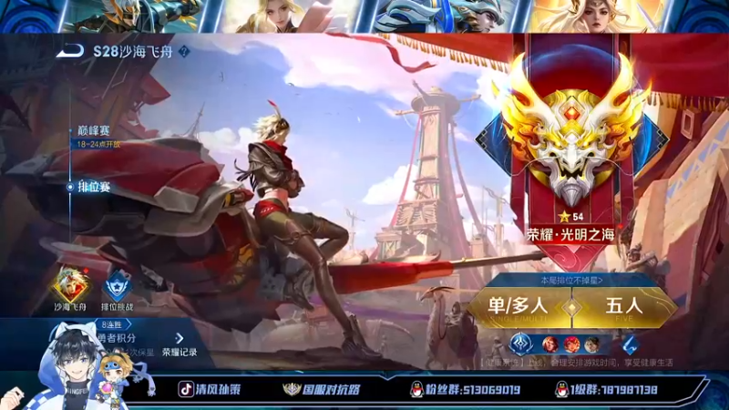 【2022-08-04 17点场】清风孙策：巅峰赛冲前十