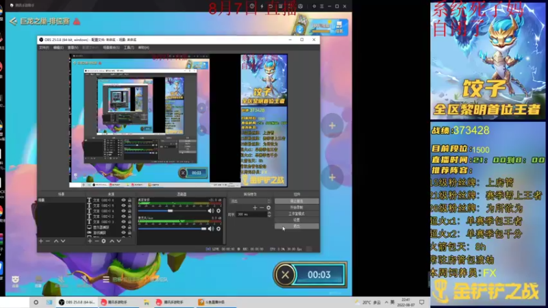 【2022-08-07 22点场】饺灬灬子：21天千分小号冲第一！