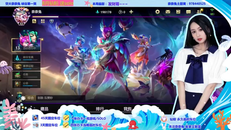 【2022-08-08 19点场】奈奈兔nice：今天日子好~峡谷少不了~