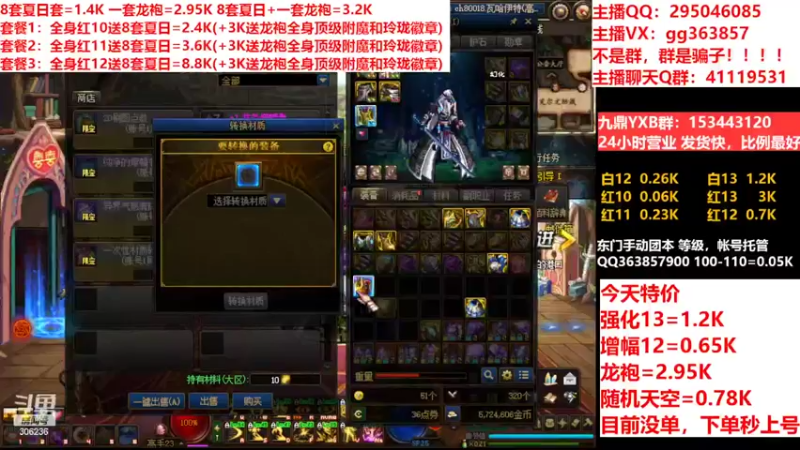 【2022-08-08 08点场】主播东门：东门：强化增幅11 12 13