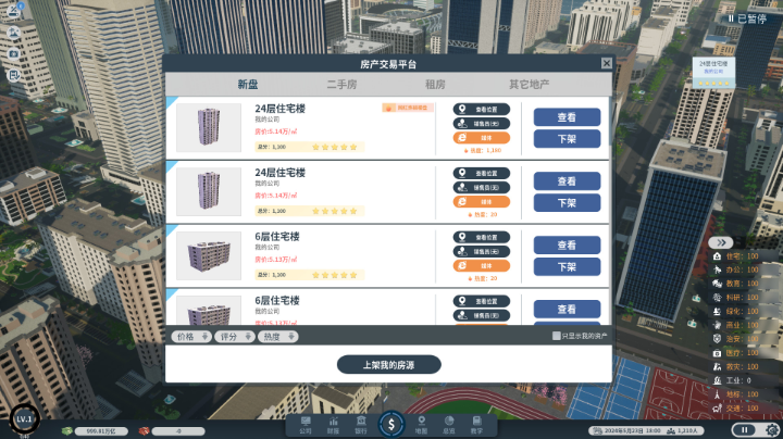 房地产大亨一起来造房子吧7