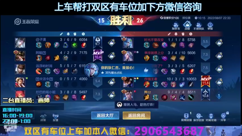 【2022-08-07 22点场】A老回：有车位 射手王带队专业带粉