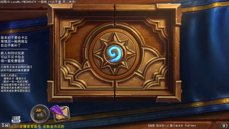 【2022-08-07 19点场】LoneWolf梦之岛：零氪炉石·新人助手