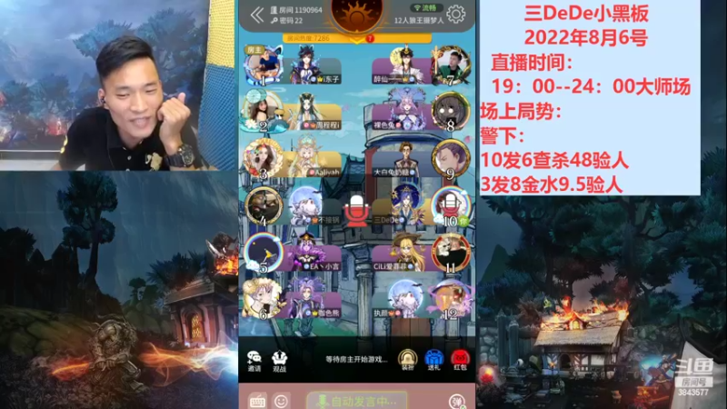 【2022-08-06 21点场】三DeDe：我要变成顶级逻辑主播