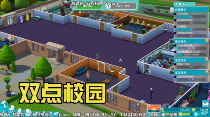 双点校园