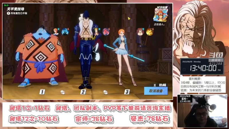 【2022-08-08 13点场】打電動的杰哥：航海王热血航线！