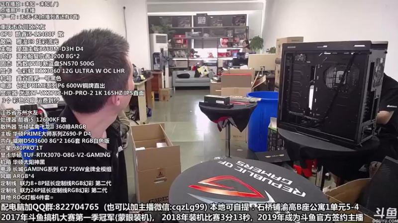 【2022-08-08 14点场】重庆刚哥金牌装机店：重庆刚哥 配电脑 暑假活动中