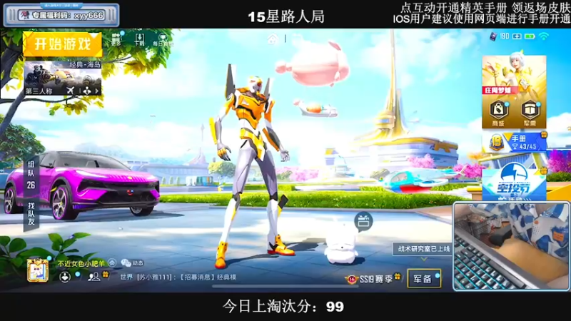 【2022-08-08 18点场】小妖洋：【路人局冲9000淘汰分】