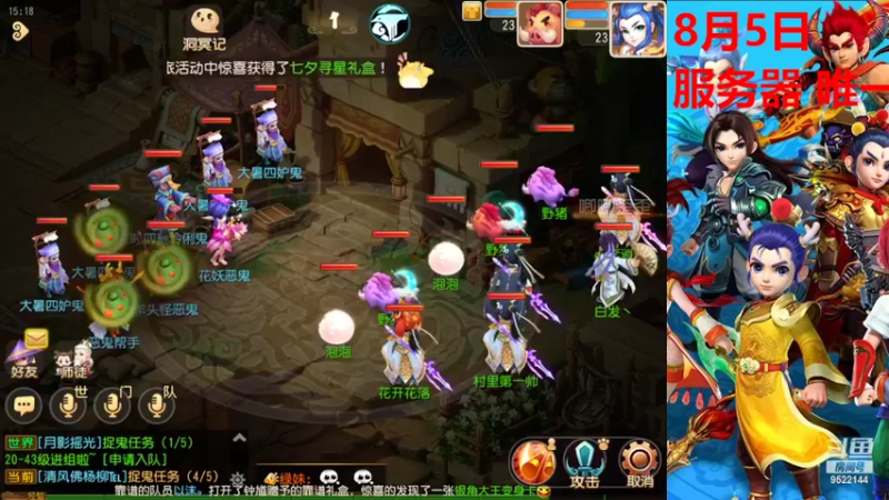 【2022-08-05 15点场】主播李逍遙：8月5日唯一服务器