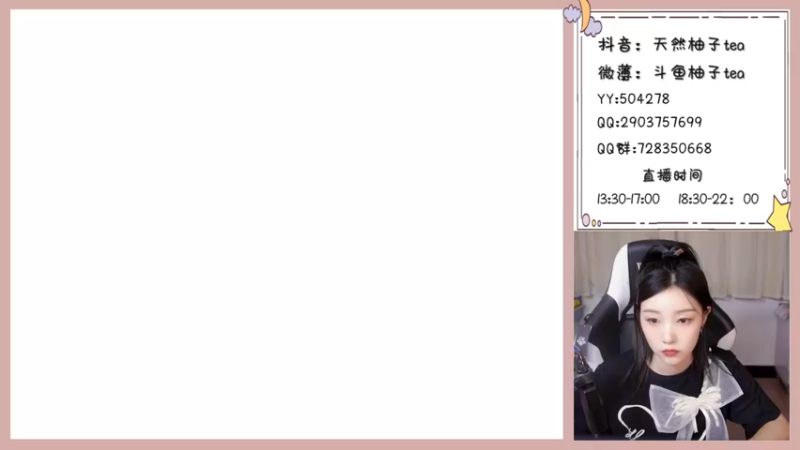【2022-08-08 18点场】天然柚子tea：宝贝恋爱嘛~