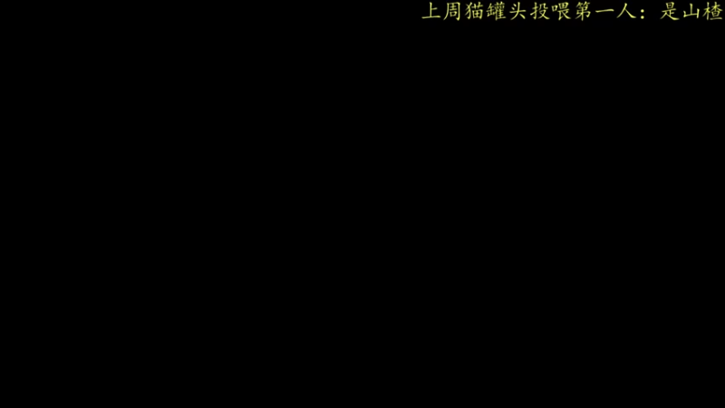【2022-08-07 18点场】莫药师：害嗨嗨！我来啦！！好耶！