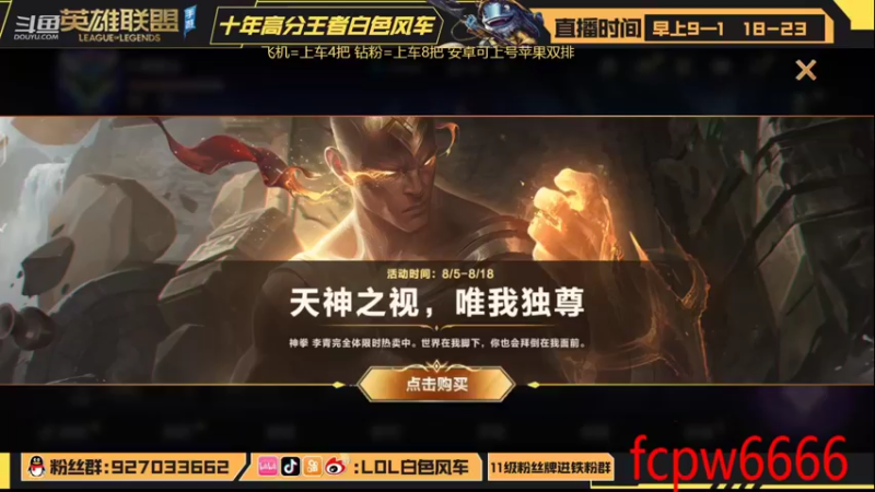 【2022-08-08 10点场】白色风车丶丶丶丶：第一鱼人+艾克！统治S6的男人！