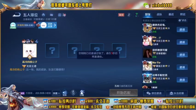 【2022-08-08 13点场】电竞信白丶：国服李白带粉 有车位