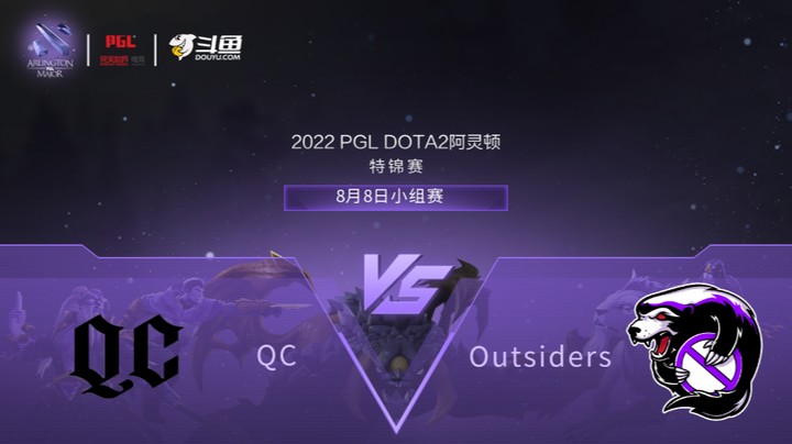 【阿灵顿Major】QC vs Outsiders 小组赛 第一局