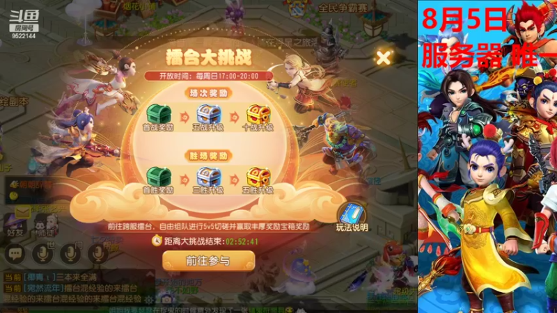 【2022-08-07 17点场】主播李逍遙：8月5日唯一服务器