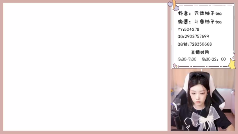 【2022-08-08 13点场】天然柚子tea：宝贝恋爱嘛~