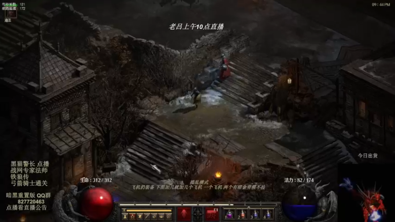 【2022-08-08 02点场】英雄吕布：暗黑 重置版 战网天梯 专家 法师 开荒