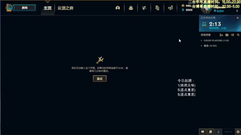 【2022-08-09 17点场】AG丶Snowy：二台牢牢：今天不倒霉！