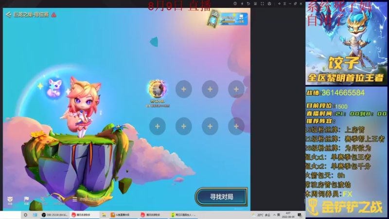 【2022-08-09 04点场】饺灬灬子：今天也是元气满满的一天？