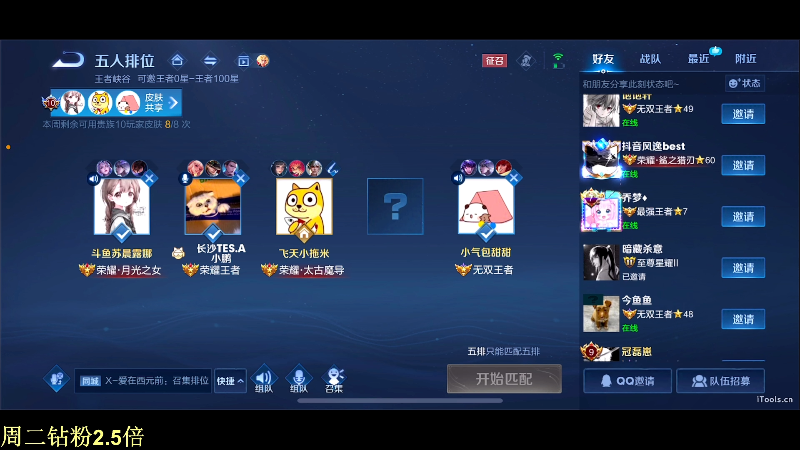 我在斗鱼看DL丶拖米直播王者荣耀