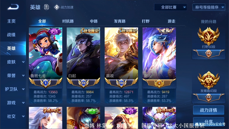 我在斗鱼看林蒙m直播王者荣耀