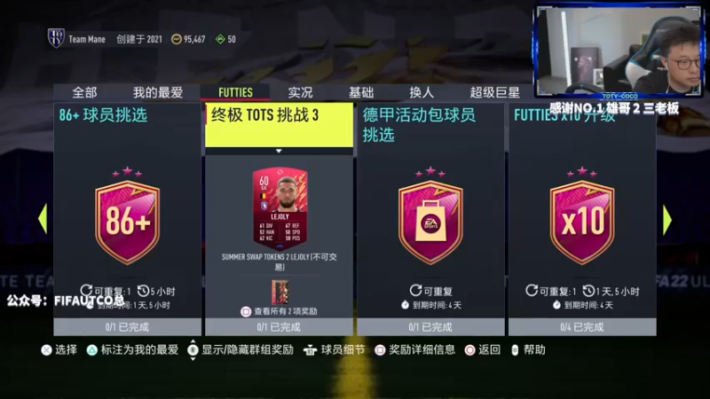 【2022-08-08 19点场】COCO花式FIFA：足球、汽车还有什么是男人的最爱？