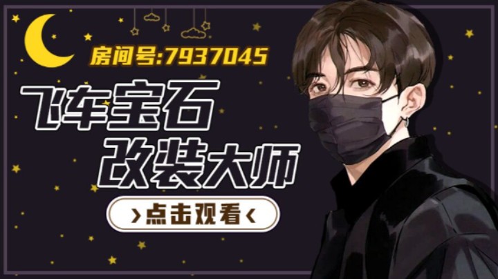 改装全29魔术师，点火坑了！