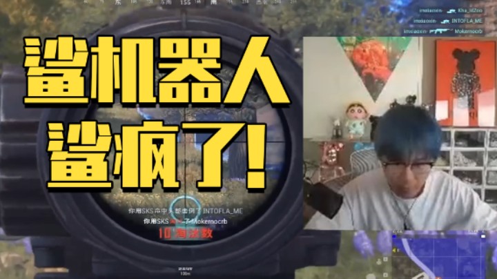 鲨机器人鲨疯了