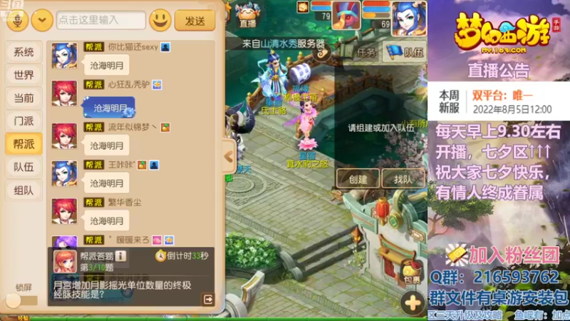 【2022-08-04 20点场】QAQ铭小明：梦幻手游新手新区推荐