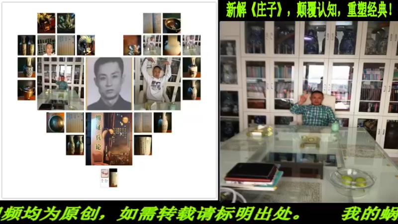 【2022-08-09 20点场】匡老师教育修身话题：新解《庄子》颠覆认知重塑经典！