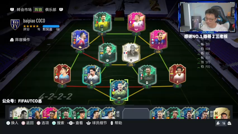 【2022-08-07 23点场】COCO花式FIFA：今天你欧了吗？