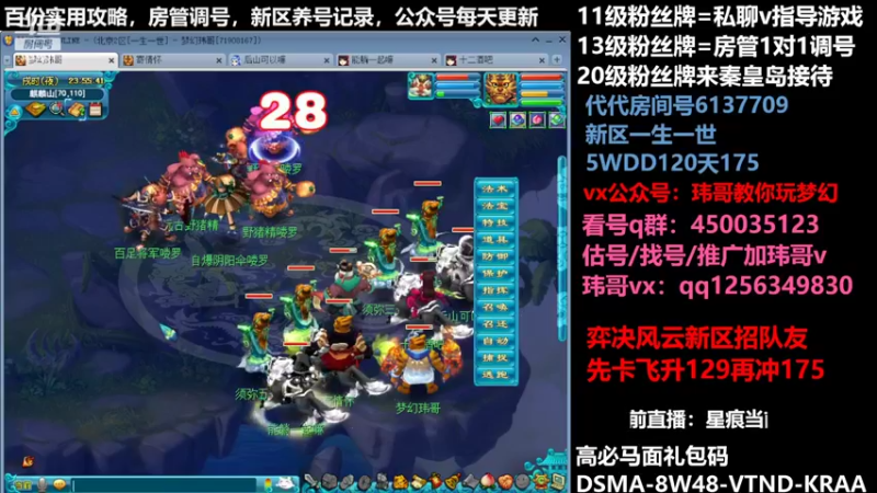 【2022-08-08 23点场】玮哥爱梦幻：一生一世120天175-送攻略