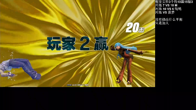 【格斗游戏】战神_河池VR的精彩时刻 20220809 07点场