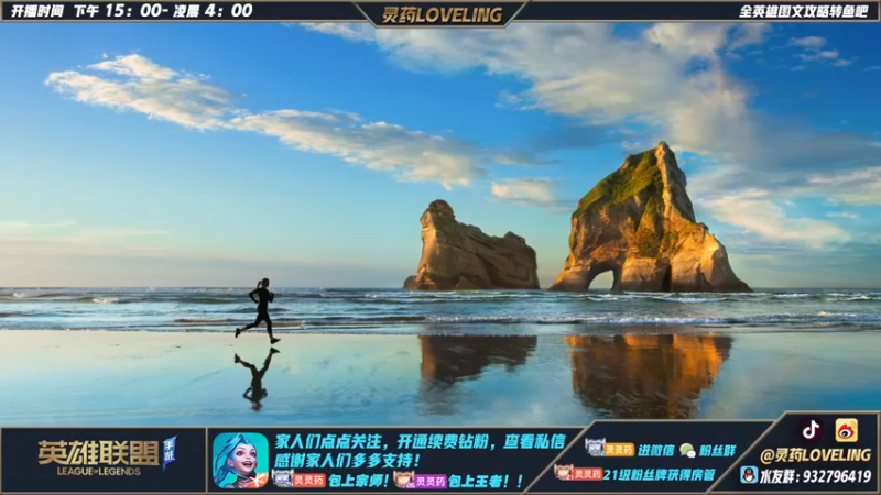 【2022-08-09 17点场】灵药LoveLing：灵药：峡谷之巅冲第一！战神降临！