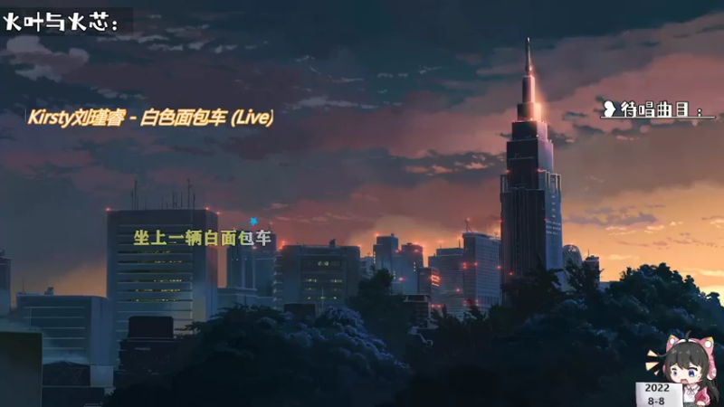 【电台新声】钙宝的精彩时刻 20220808 20点场