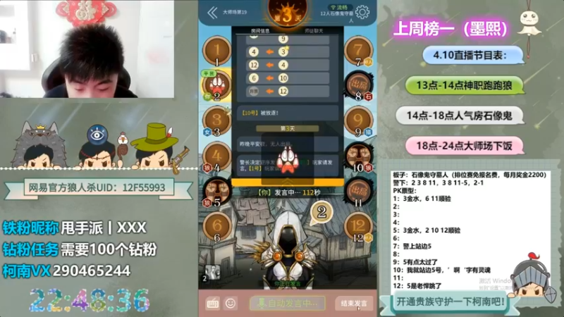 【2022-08-08 16点场】甩手派丨柯南：今天有事18点开播#官方狼人杀#