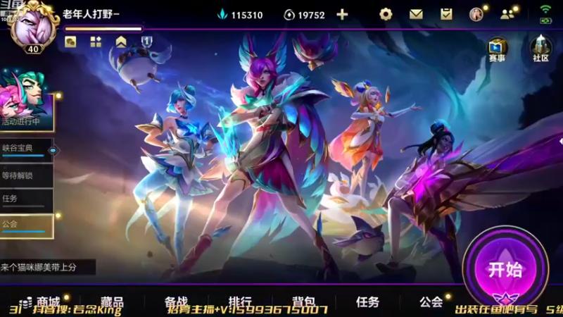 【2022-08-08 16点场】若念king：峡谷之巅冲第一  不摆   第一惩戒