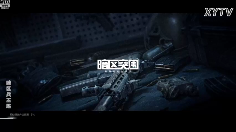 【2022-08-08 20点场】小太羊儿：新兵答疑-暗区兵王征兵处
