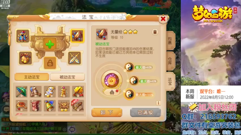 【2022-08-05 20点场】QAQ铭小明：梦幻手游新手新区推荐
