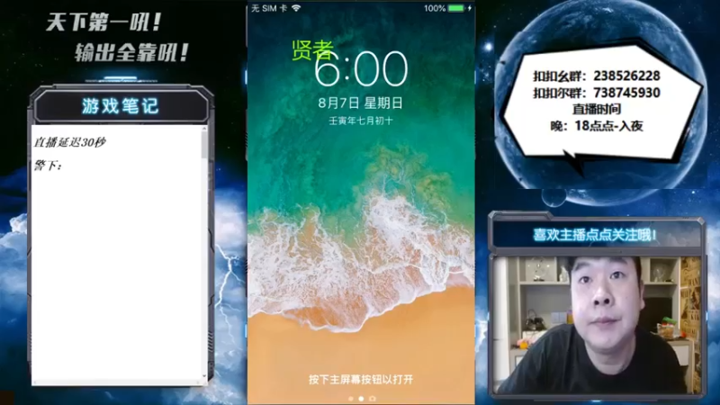 【2022-08-07 18点场】天下第一吼：改晚上了，6点-XX