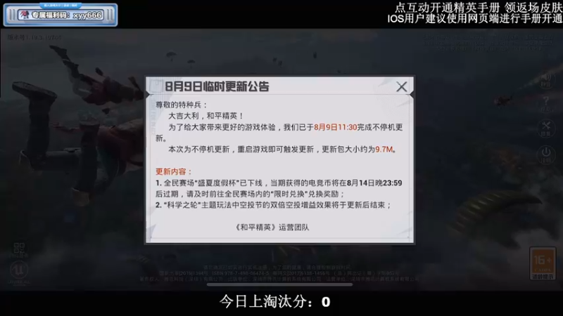【2022-08-09 18点场】小妖洋：【路人局冲9000淘汰分】