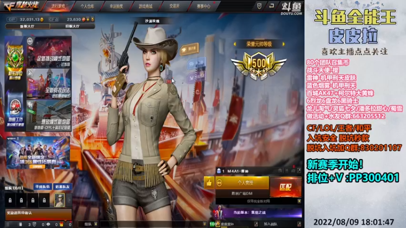 【2022-08-09 18点场】皮皮拉3004O1：皮皮拉:新赛季，快来上分咯！