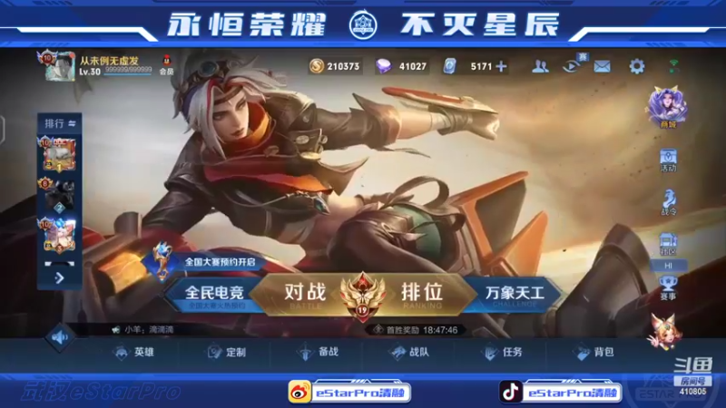 【2022-08-08 22点场】eStarPro清融丶：eStarPro新星燎原冠军宝箱上线啦！