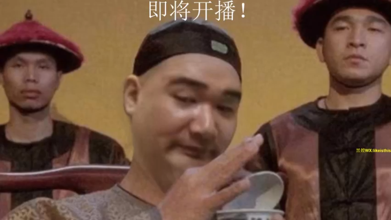 【2022-08-09 11点场】黑欢喜：我的一生都是传奇经历。
