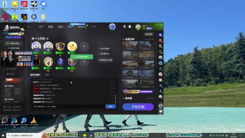 【2022-08-09 17点场】CSGO百岁三：【百岁三】等个STEAM 播Blast